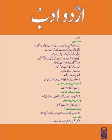 Urdu Literature: History, Famous Poets, Ghazal and Literary Forms